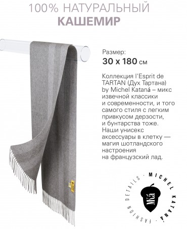 Шарф Унисекс FTW.C120_CASH-47/NOIX